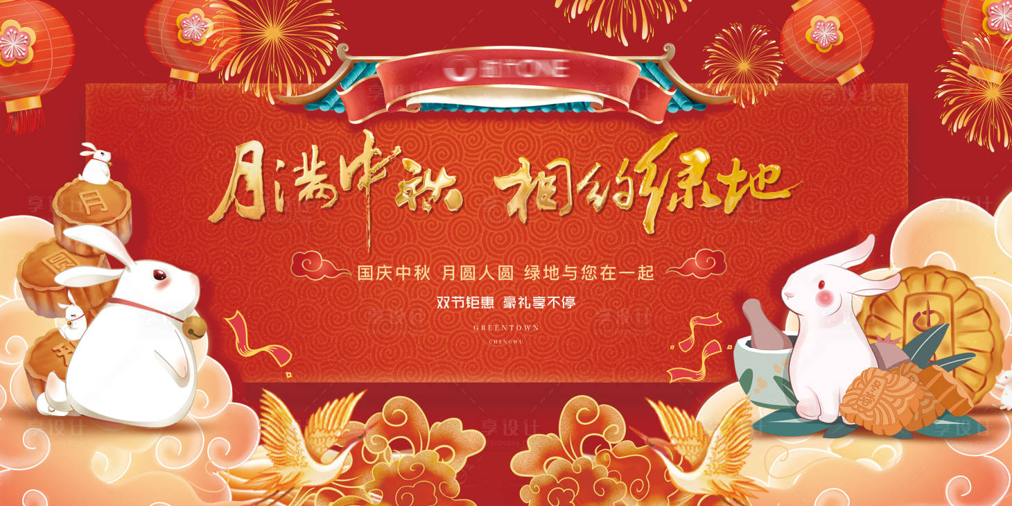 源文件下载【享设计】搜索编号：38300001991968345【地产中秋活动海报】