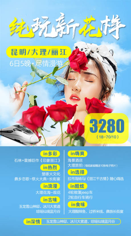源文件下载【云南旅游海报】编号：73290002052106576