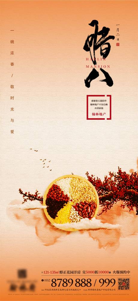 源文件下载【地产腊八节移动端海报】编号：38910001927447284
