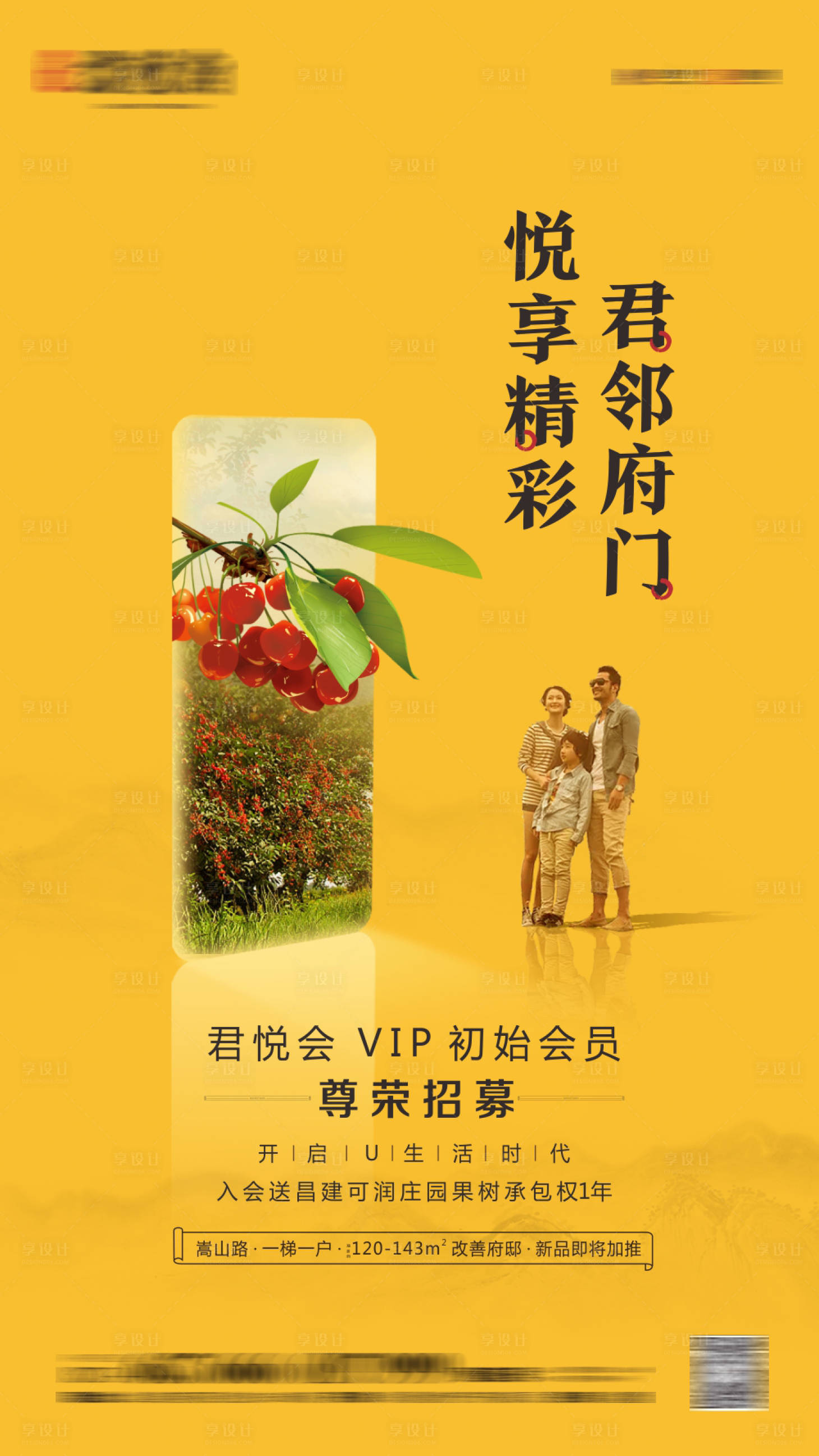源文件下载【樱桃活动朋友圈】编号：83510001951641803