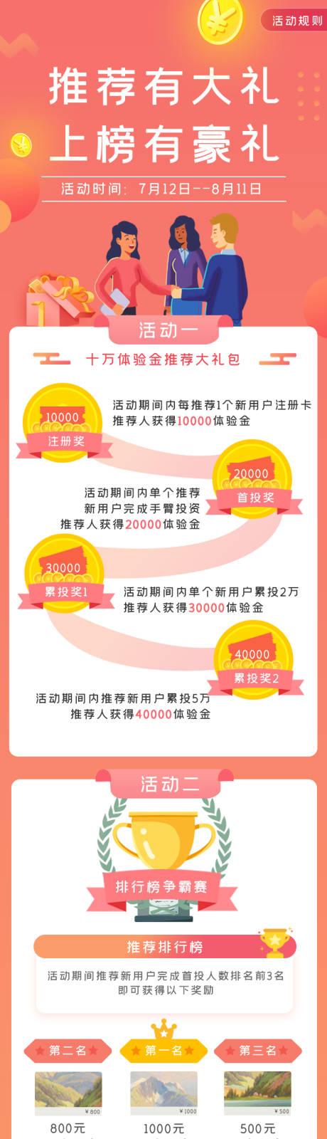 源文件下載【享設計】搜索編號：34510001859361511【推薦有禮運營活動H5長圖】