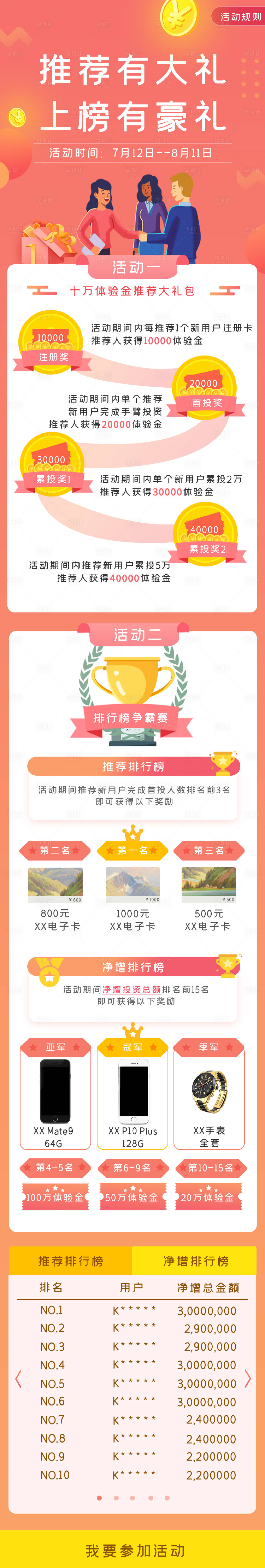 源文件下載【享設計】搜索編號：34510001859361511【推薦有禮運營活動H5長圖】
