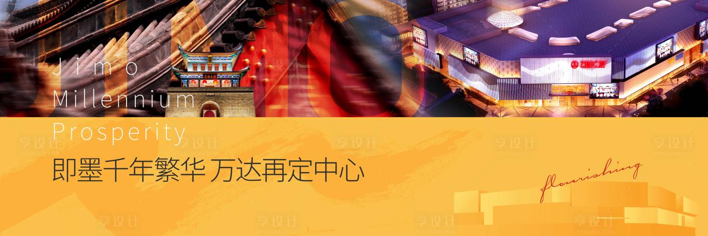 源文件下載【享設計】搜索編號：20050001995722652【地產主畫面】
