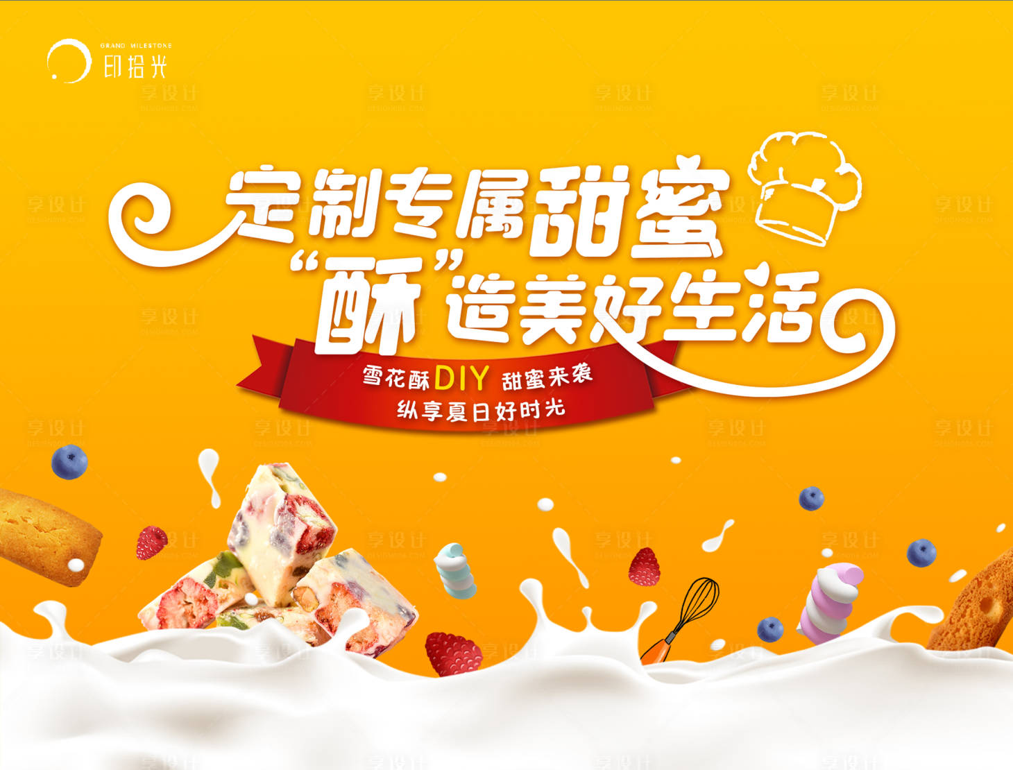 源文件下载【享设计】搜索编号：85030001882773503【地产雪花酥DIY暖场活动背景板】
