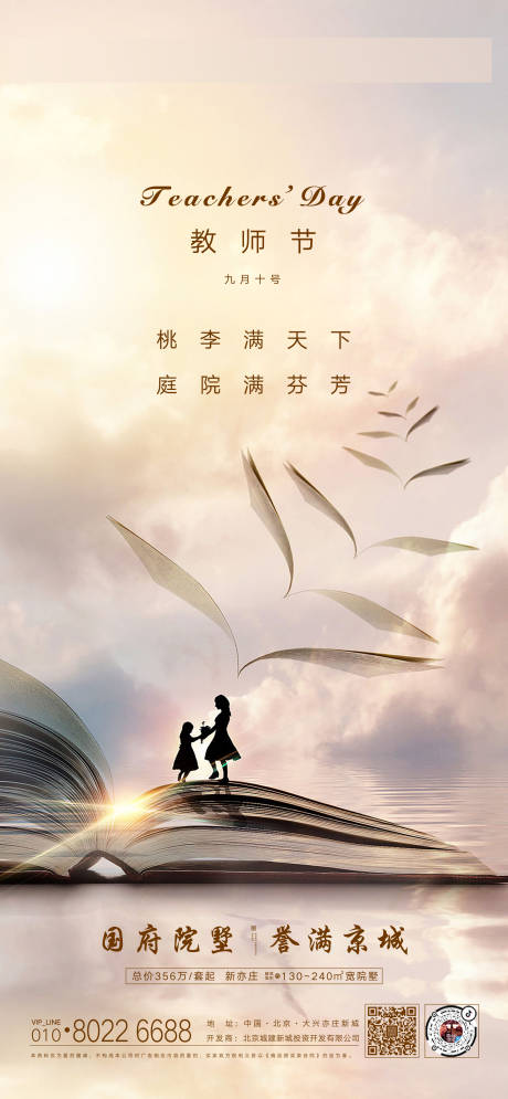 源文件下载【教师节创意海报】编号：71990001913052468