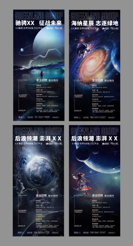 源文件下载【地产招聘系列海报】编号：30560002019675387