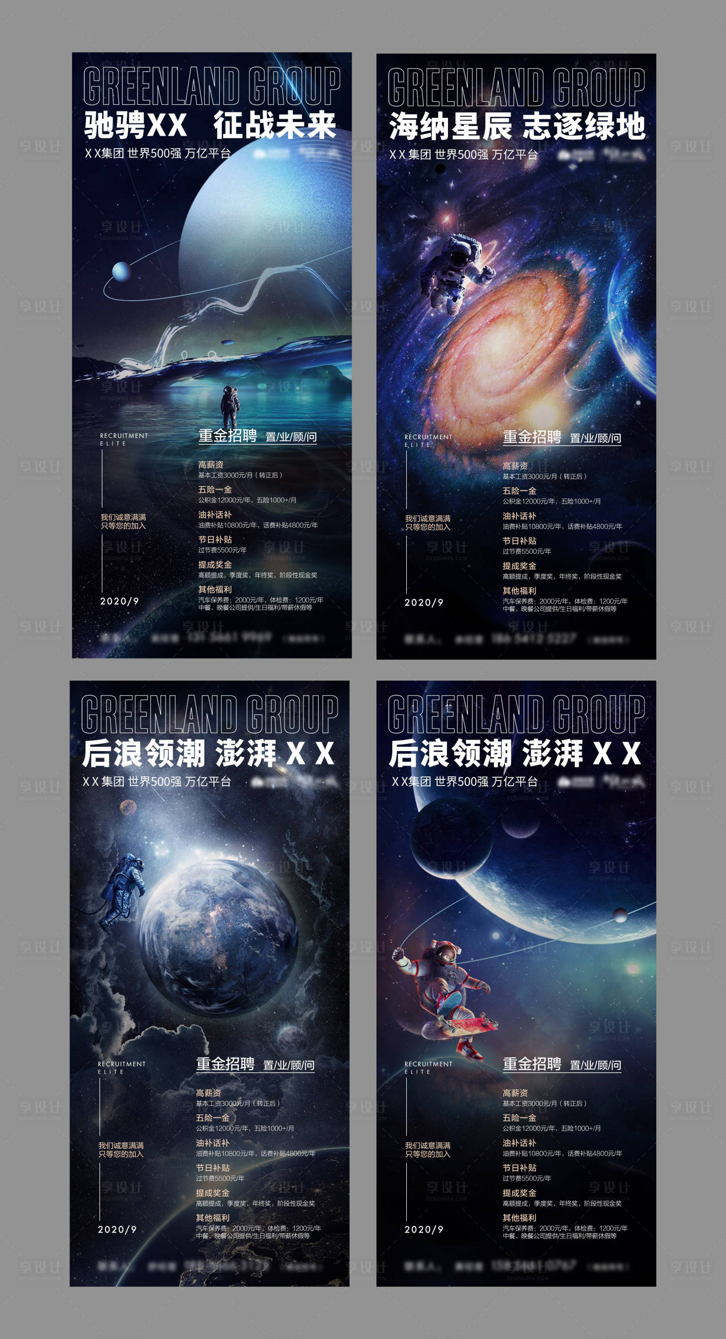 源文件下載【享設計】搜索編號：30560002019675387【地產招聘系列海報】