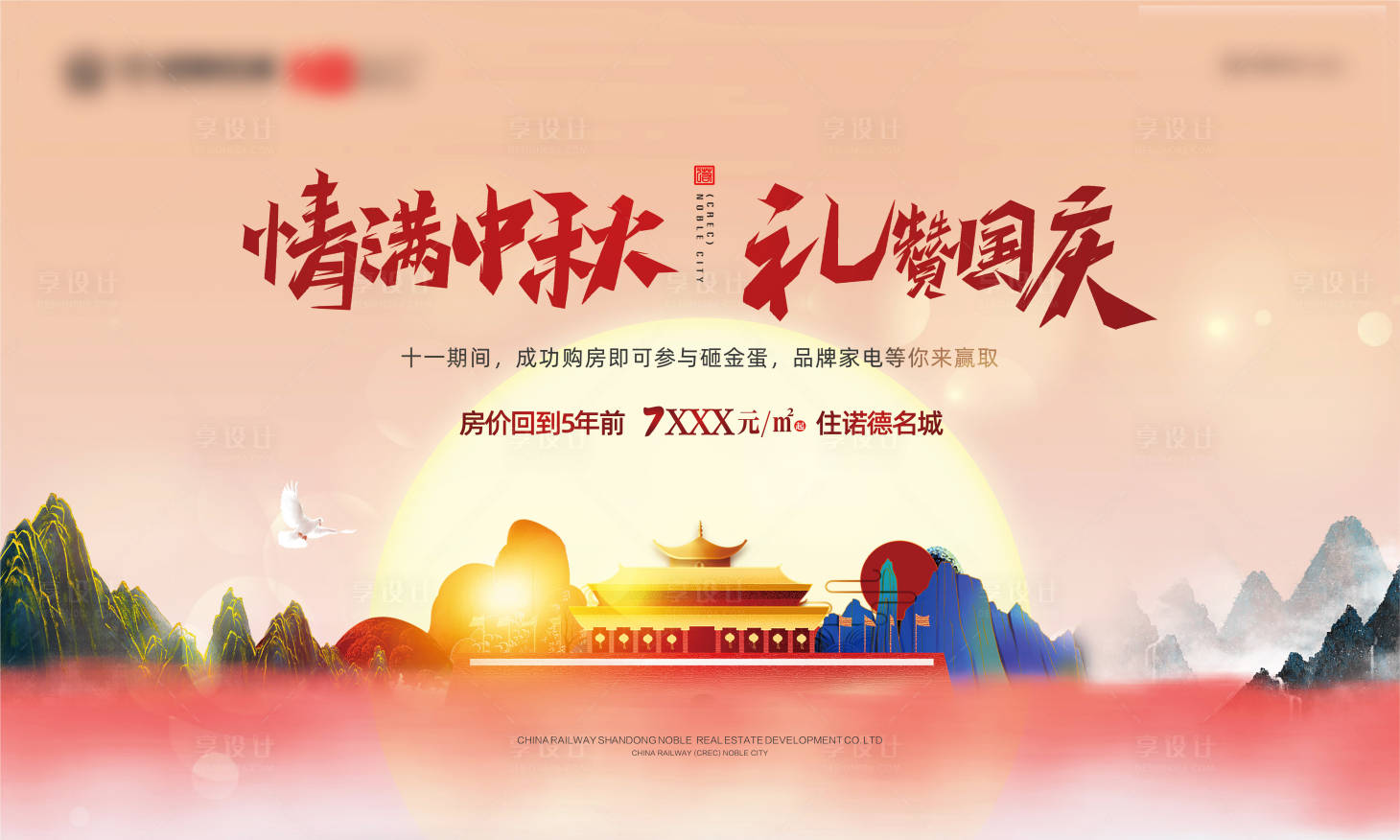 源文件下载【地产中秋国庆活动背景板】编号：20200904085243006