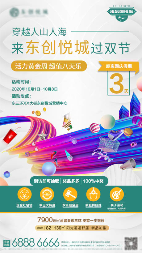 源文件下載【地產活動倒計時創意海報】編號：94970002103117832