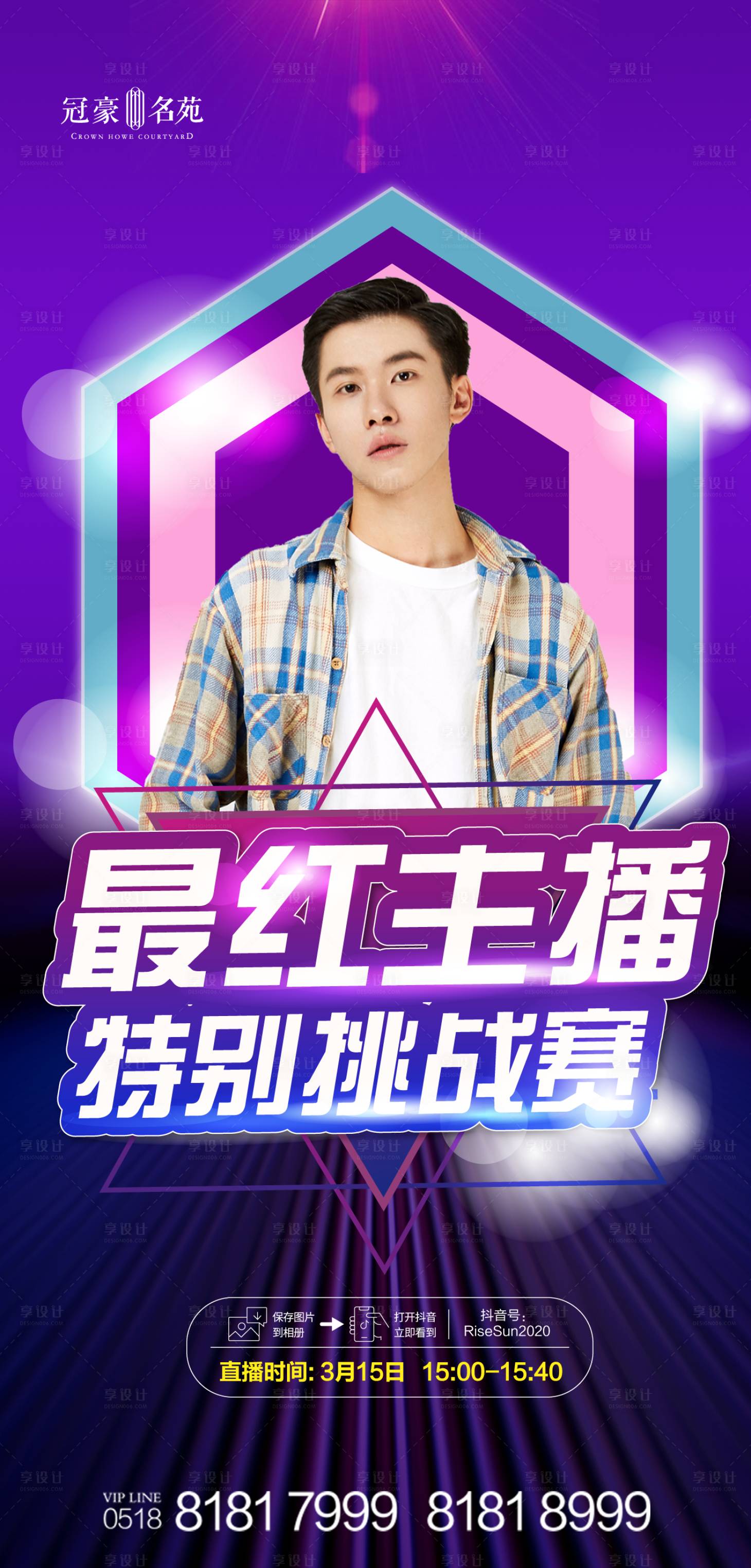 源文件下载【享设计】搜索编号：51340001947736591【抖音主播挑战赛活动海报】