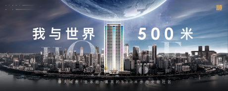 源文件下载【房地产城市主视觉广告展板】编号：75590001865108166