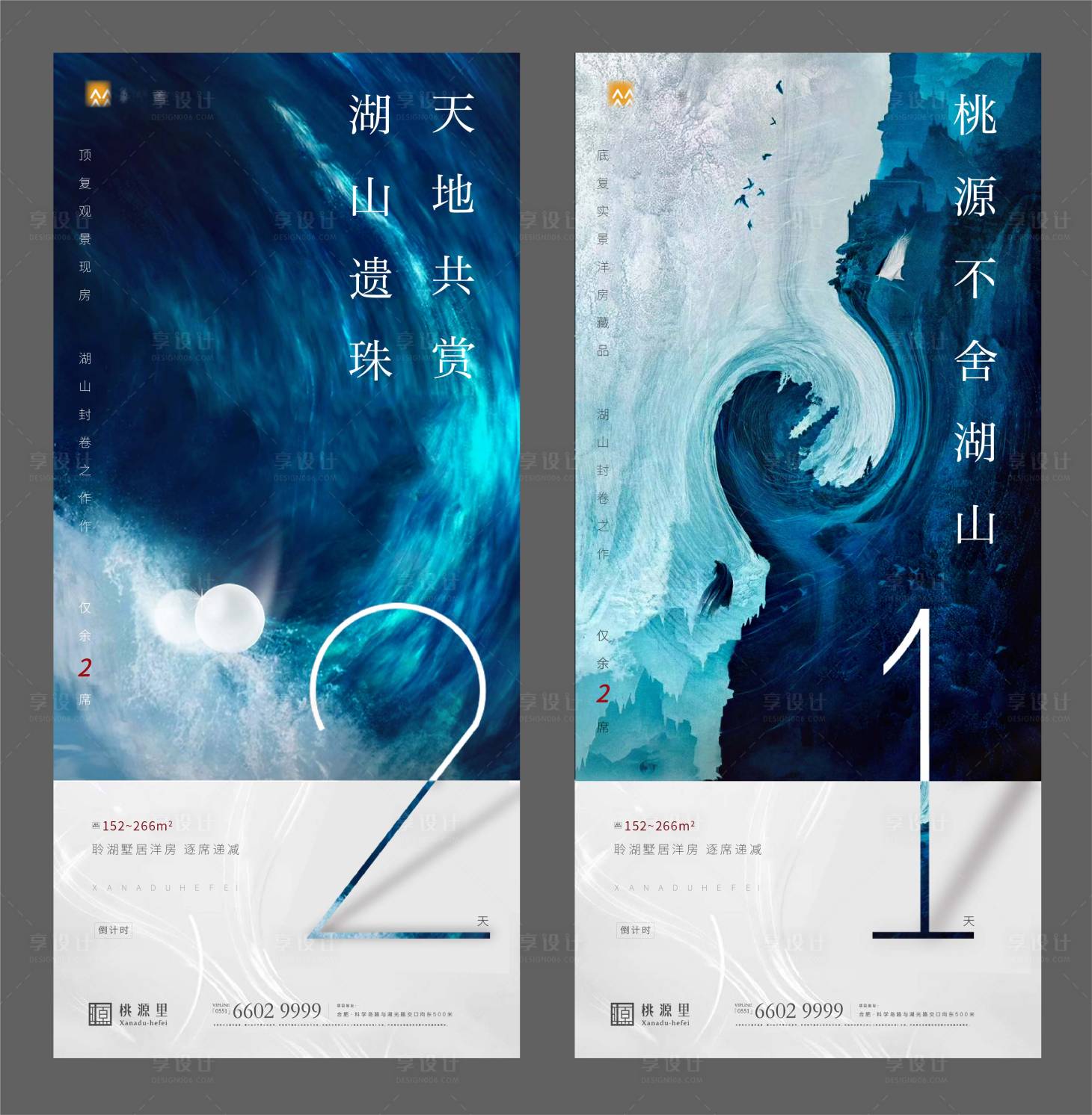 源文件下載【享設(shè)計】搜索編號：69850002112216907【別墅倒計時質(zhì)感系列海報】