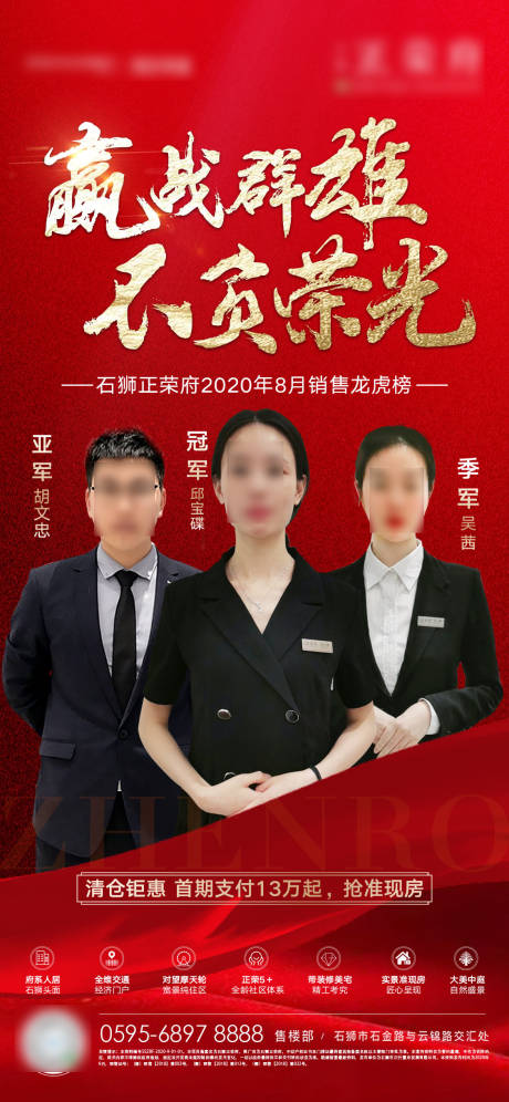 源文件下载【地产销冠海报】编号：84220001948096775