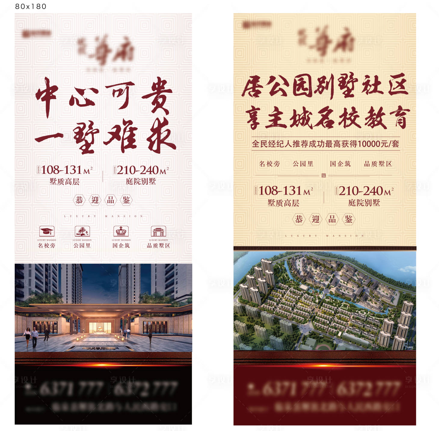 源文件下載【享設(shè)計】搜索編號：13670002034865780【新中式展架展板】