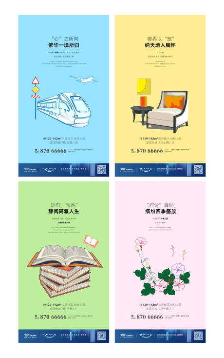 源文件下載【地產微信海報】編號：59190002126644305