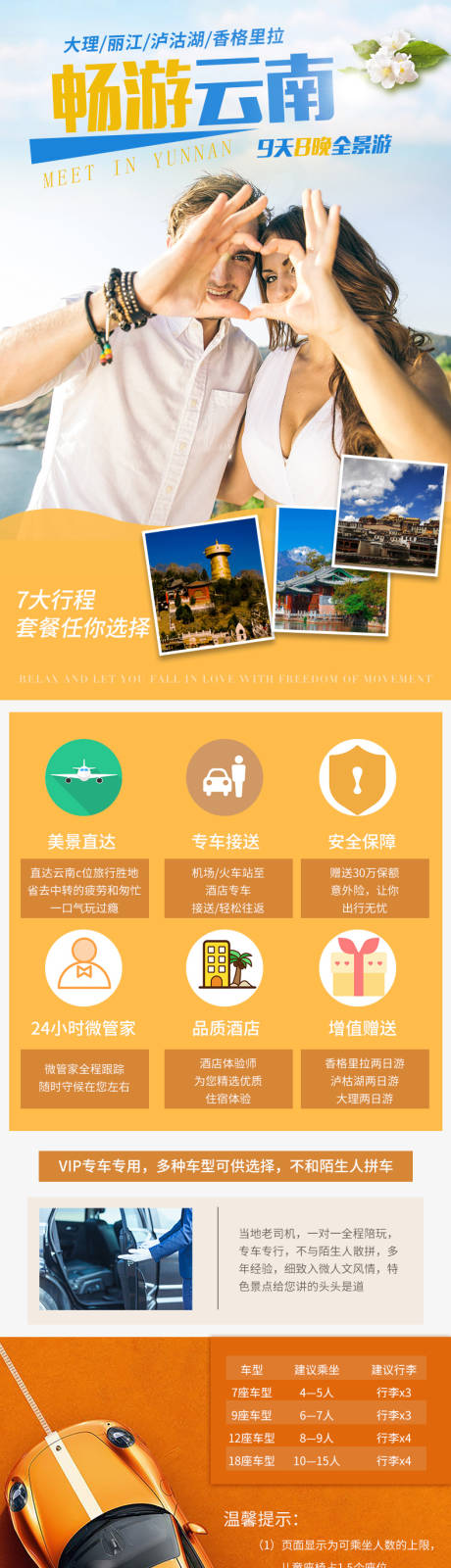源文件下载【云南旅游详情页】编号：66960001851939599