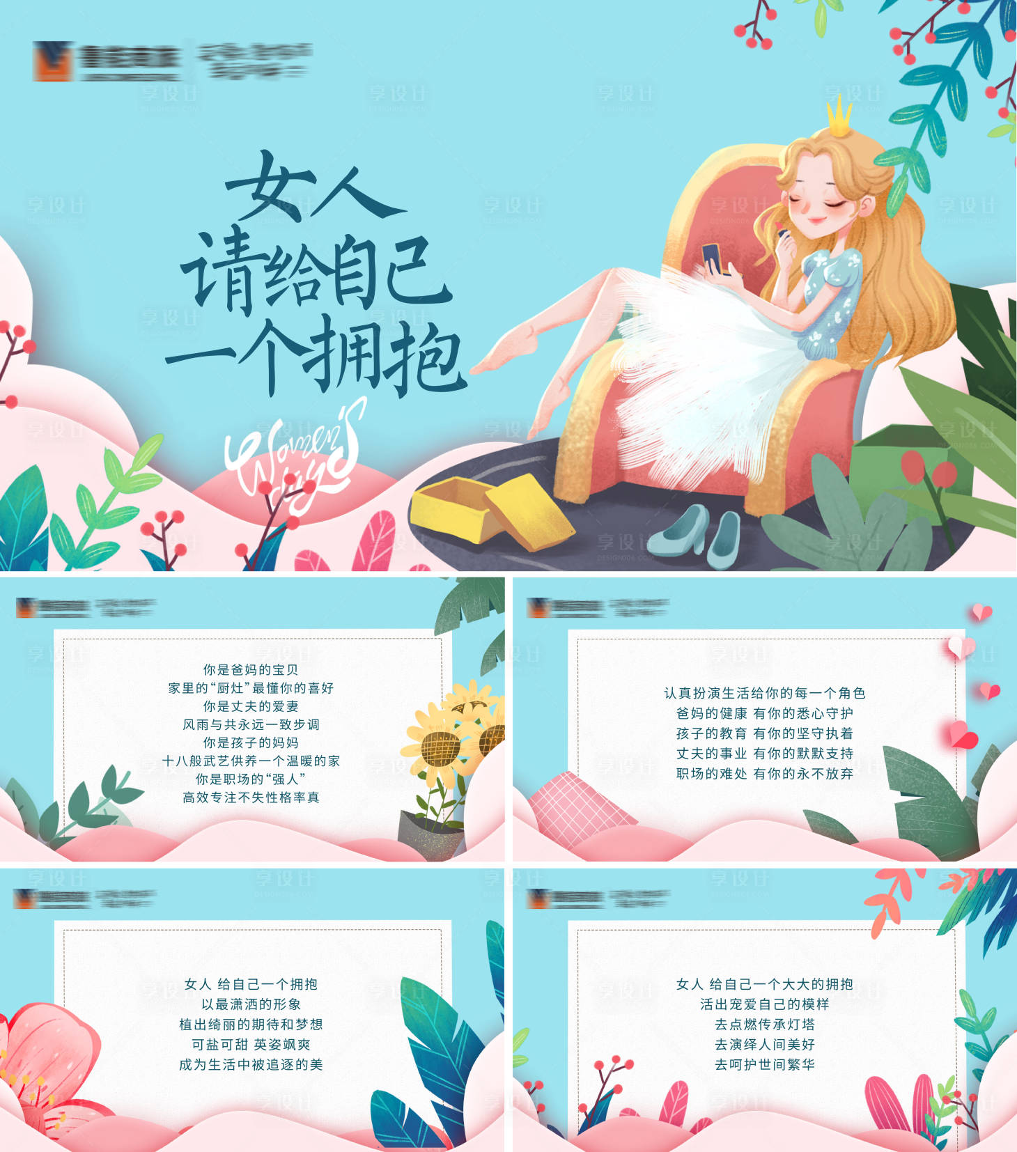 源文件下載【享設計】搜索編號：26320002101266432【女神節插畫】