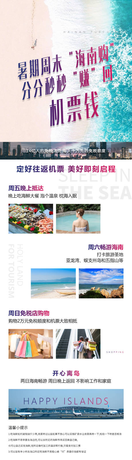 源文件下载【海南购物自贸购物】编号：16930002009549049
