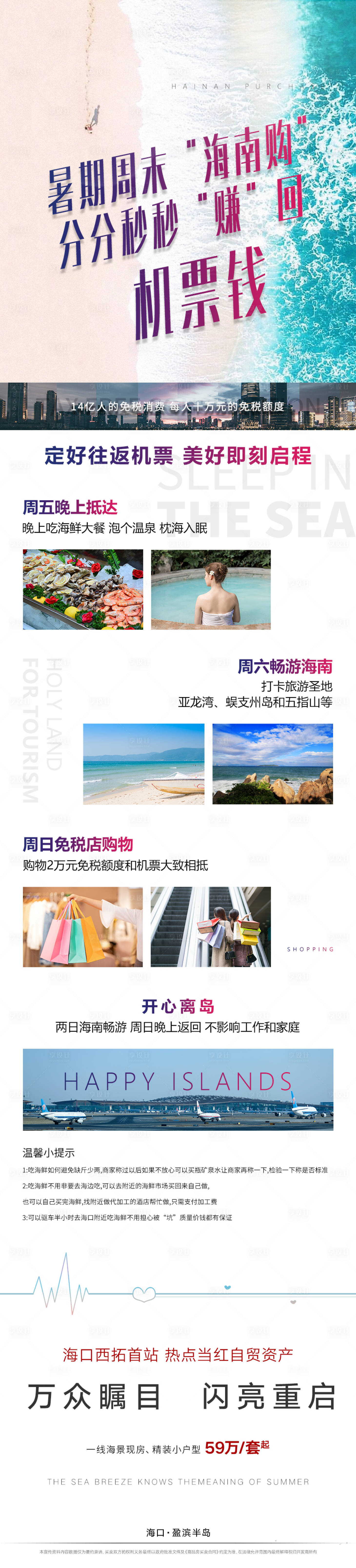 源文件下載【享設(shè)計(jì)】搜索編號(hào)：16930002009549049【海南購物自貿(mào)購物】