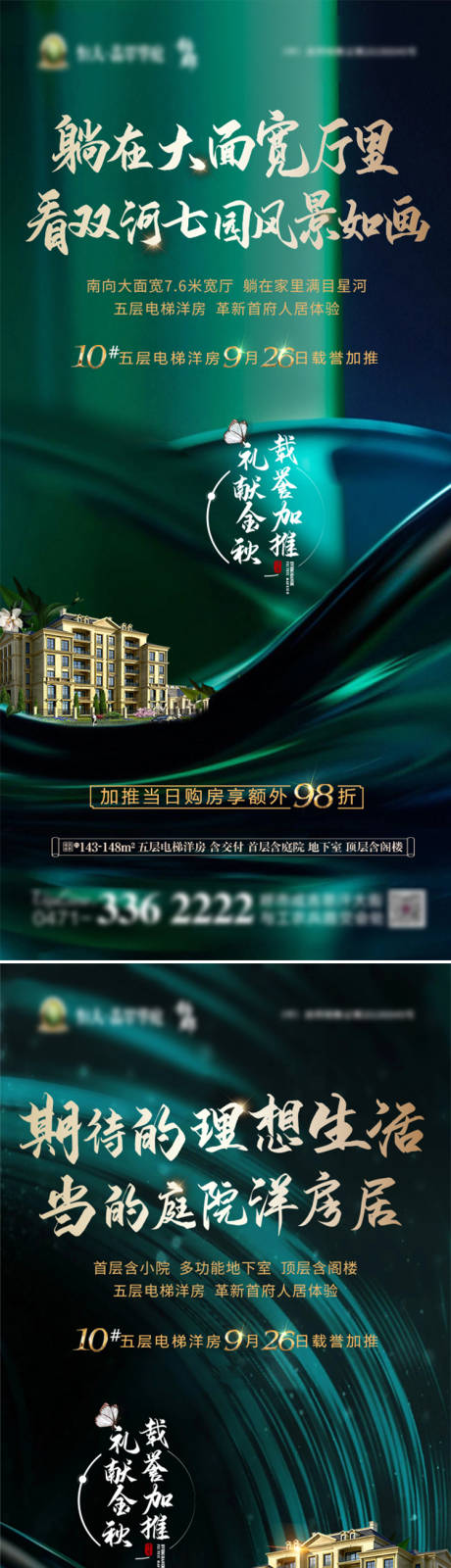 源文件下載【享設計】搜索編號：27580002049768751【洋房98折加推賣點轉發圖】
