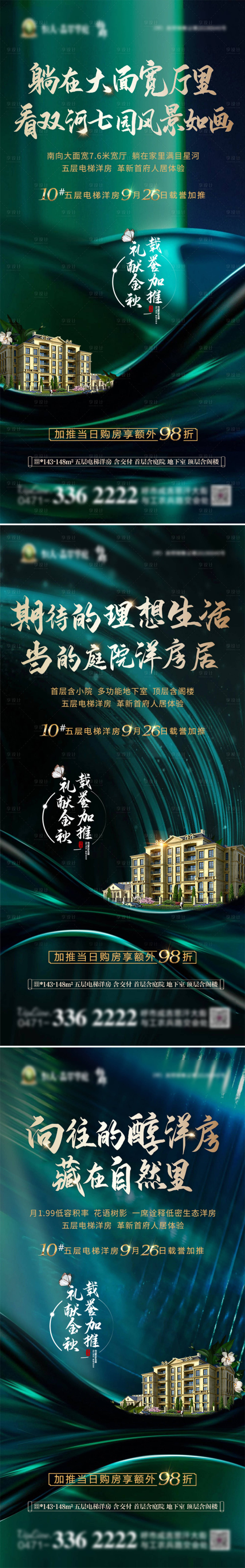 源文件下載【享設計】搜索編號：27580002049768751【洋房98折加推賣點轉發圖】
