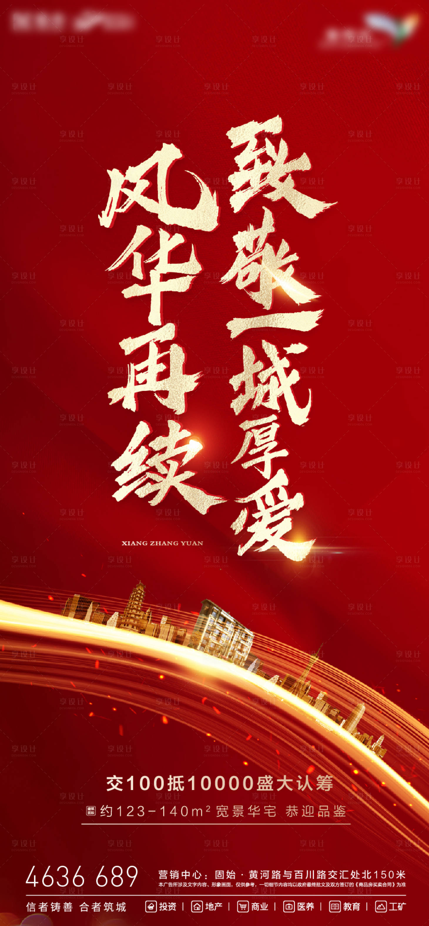 源文件下载【享设计】搜索编号：52170001959612287【地产红金认筹海报】