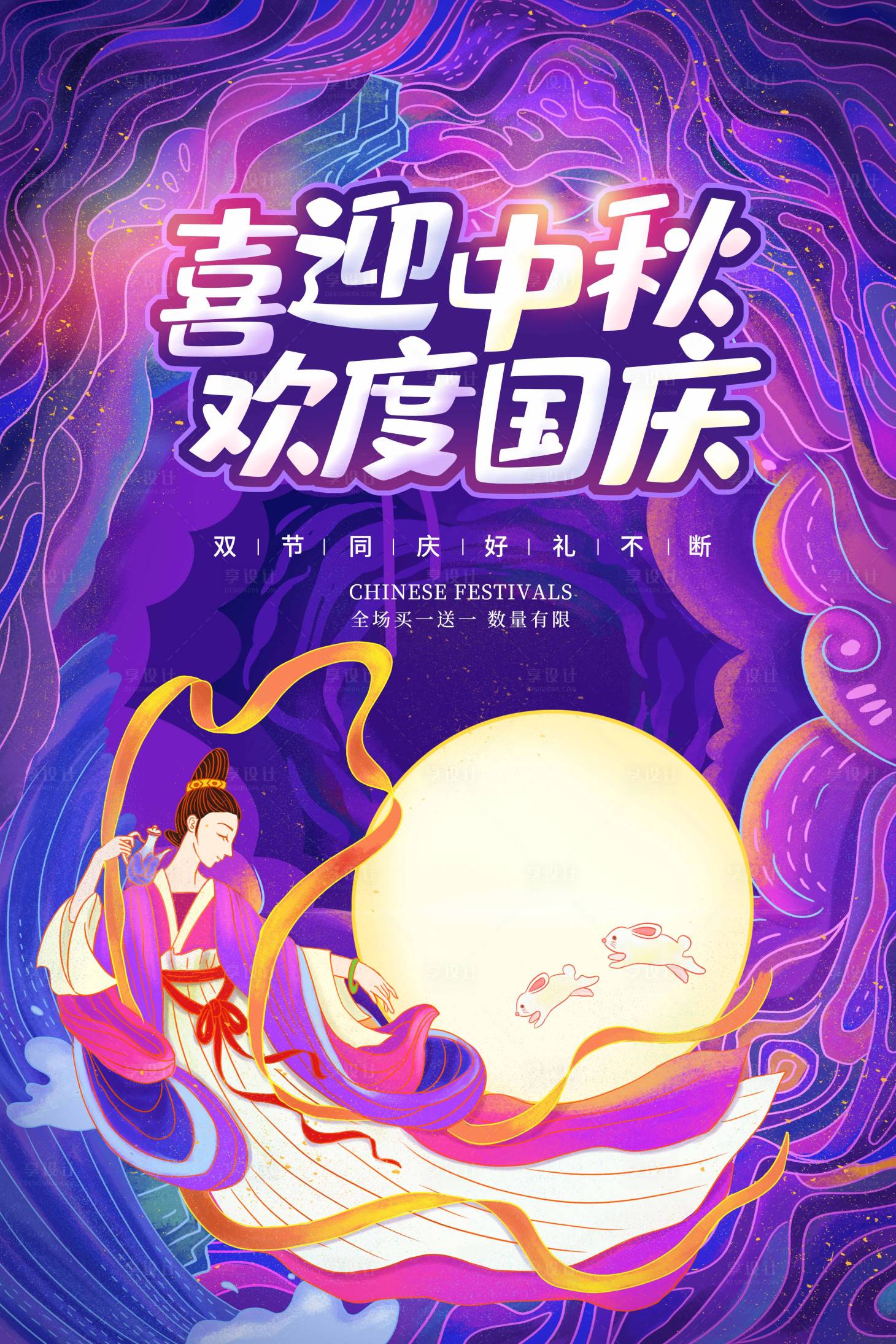源文件下载【享设计】搜索编号：68280002032616311【中秋国庆插画海报】