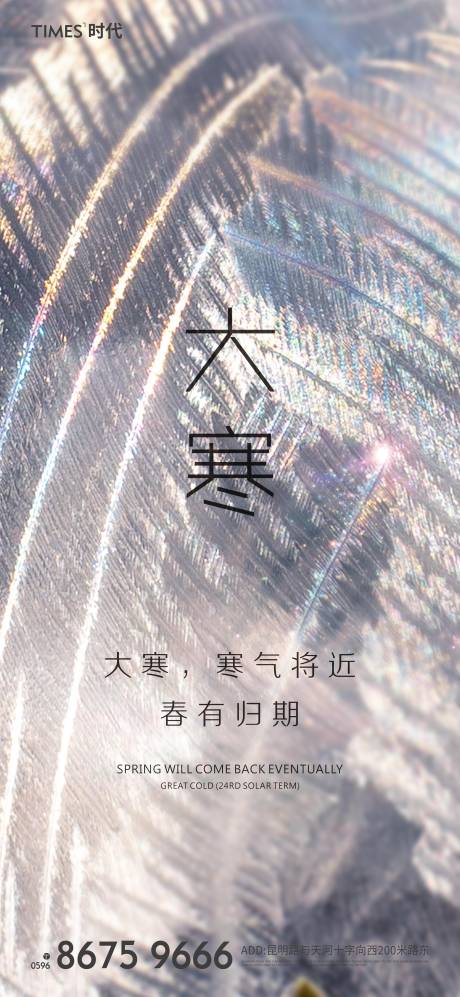 源文件下載【享設(shè)計(jì)】搜索編號(hào)：48320002071614646【大寒節(jié)氣移動(dòng)端海報(bào)】