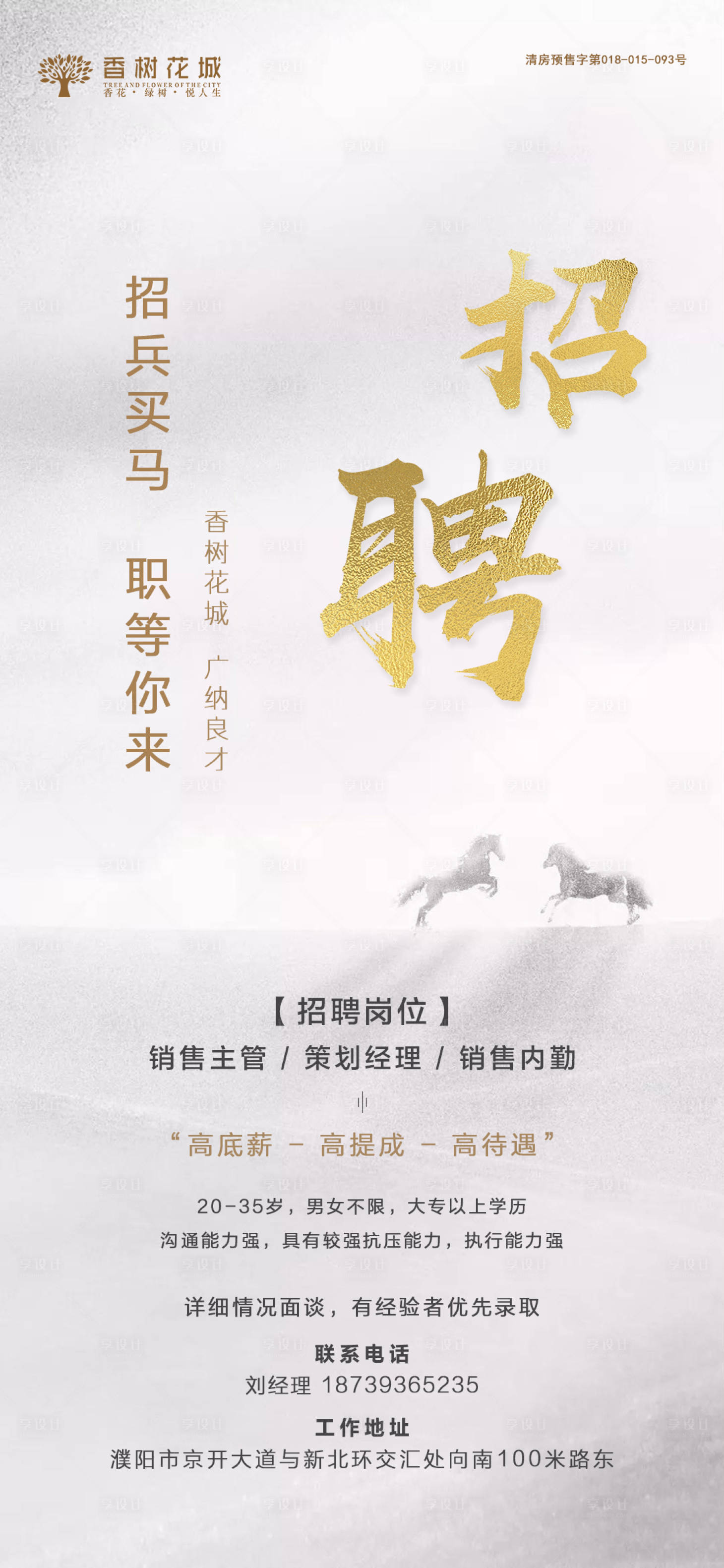 源文件下载【地产招聘海报】编号：78390002013379333