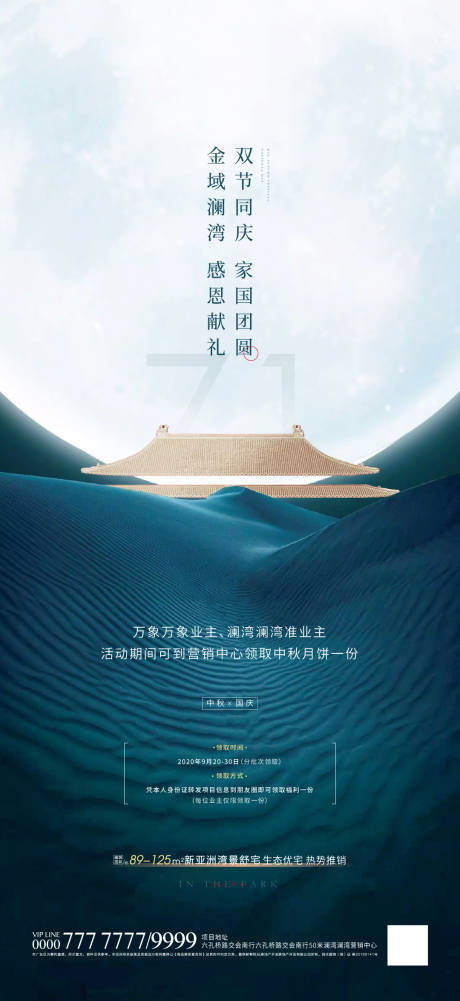 源文件下载【中秋国庆单图】编号：21830001988003764