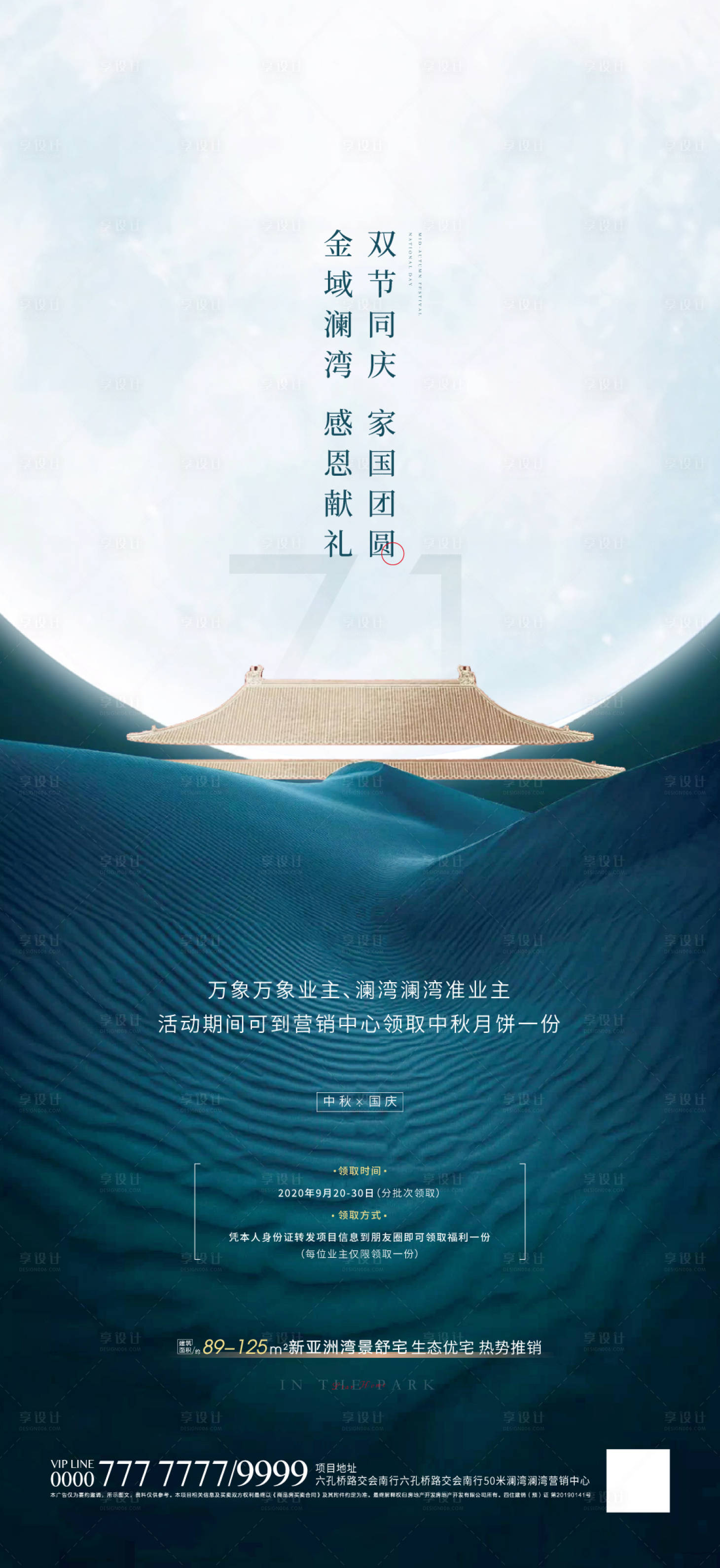 源文件下載【享設計】搜索編號：21830001988003764【中秋國慶單圖】