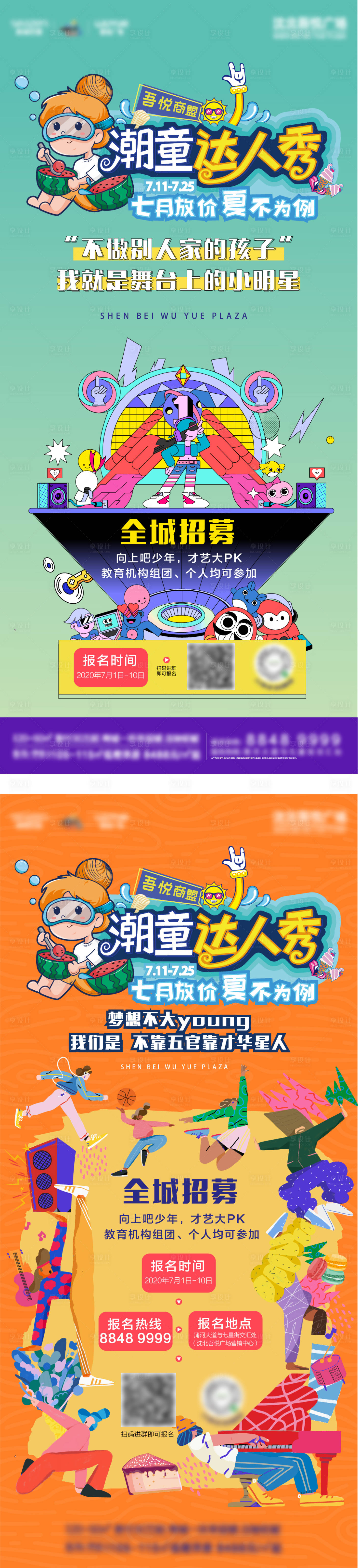 源文件下載【享設計】搜索編號：48710001978026780【地產潮童才藝達人秀活動海報】