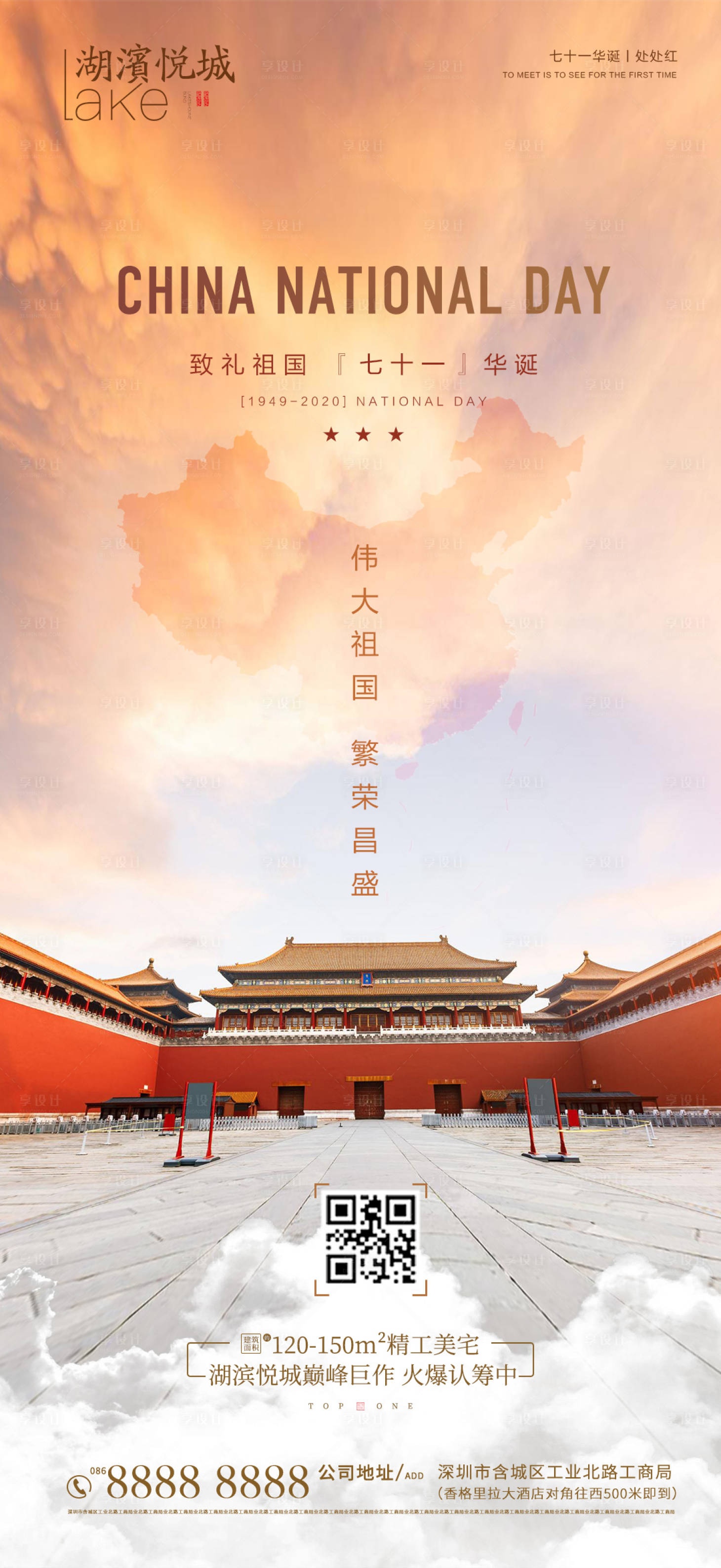 源文件下载【享设计】搜索编号：22590002032724701【国庆节海报】