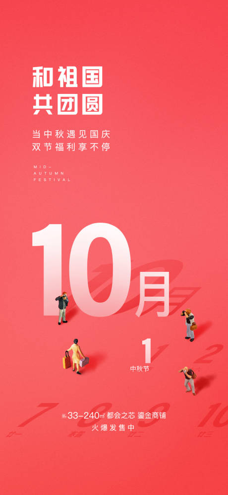 源文件下载【十一中秋】编号：63710002118157677