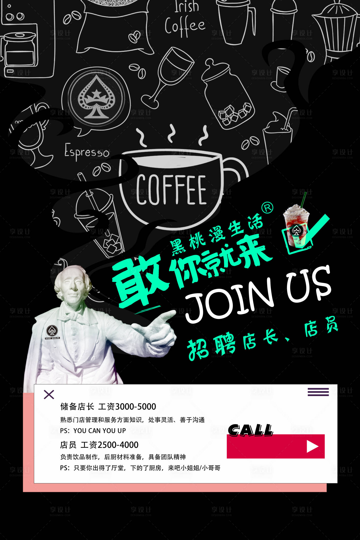 源文件下载【咖啡奶茶招聘海报】编号：56500001980338124