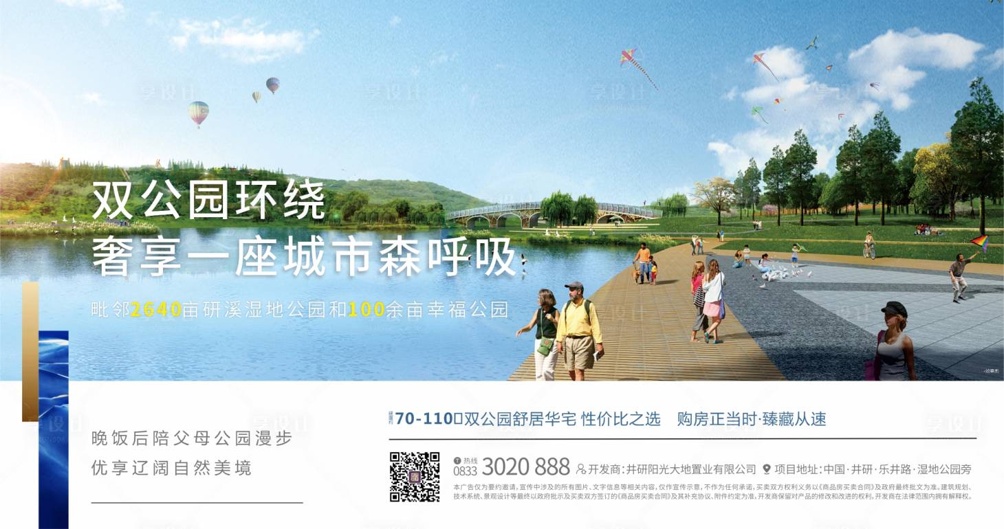 源文件下載【享設計】搜索編號：32620001978362503【地產環境價值點海報】