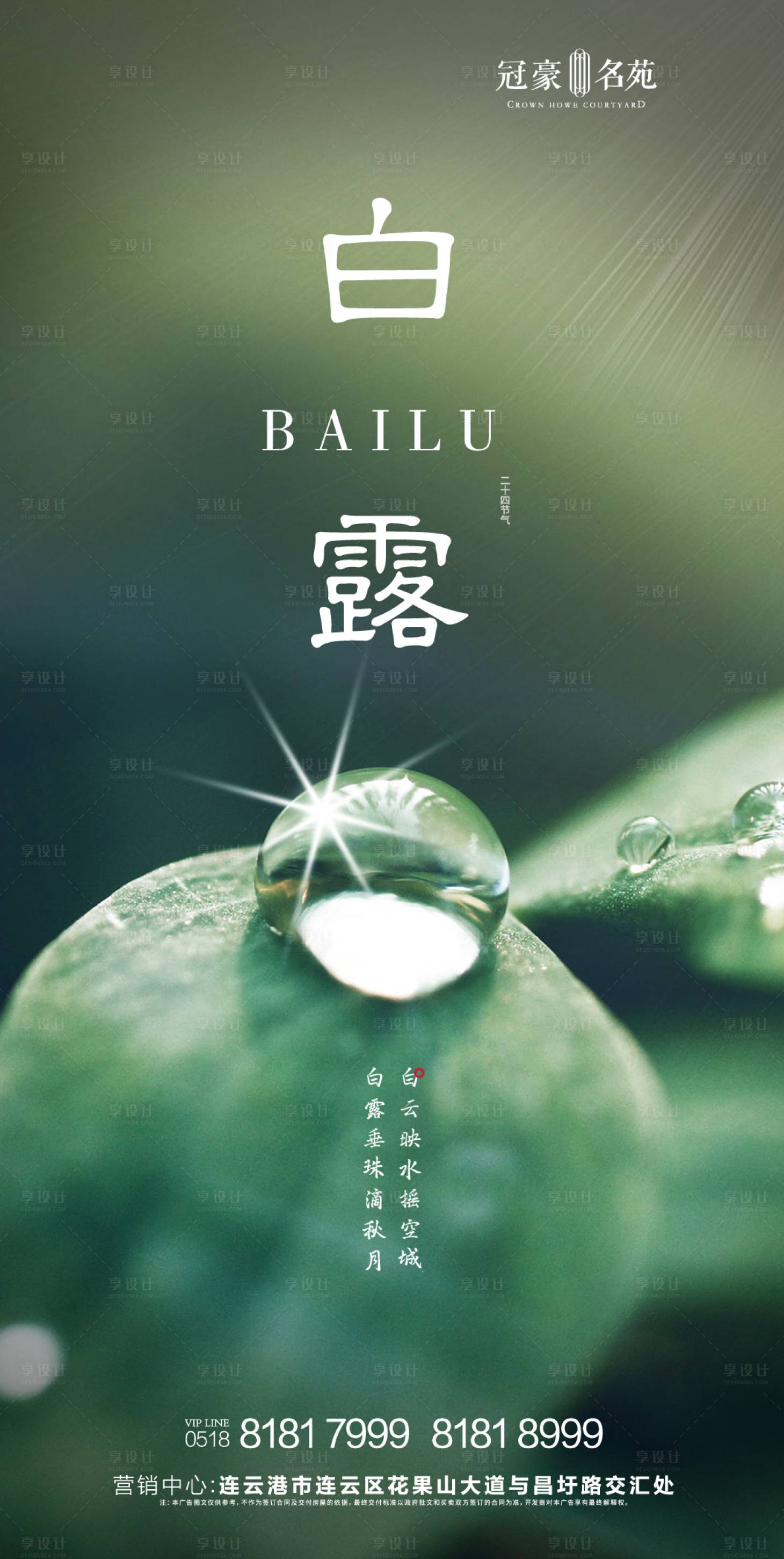 源文件下载【享设计】搜索编号：17540001861849028【白露节气移动端海报】