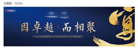 源文件下載【房地產藍金家宴活動展板】編號：20200904184045643