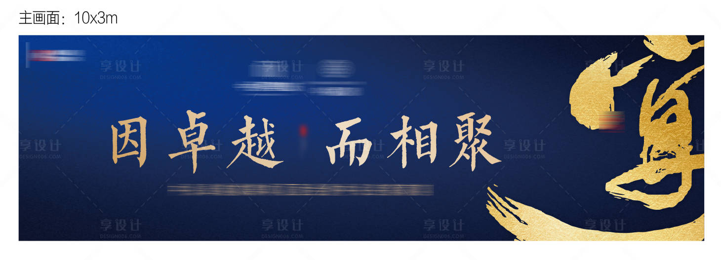 源文件下載【享設(shè)計(jì)】搜索編號(hào)：83840001881606285【房地產(chǎn)藍(lán)金家宴活動(dòng)展板】