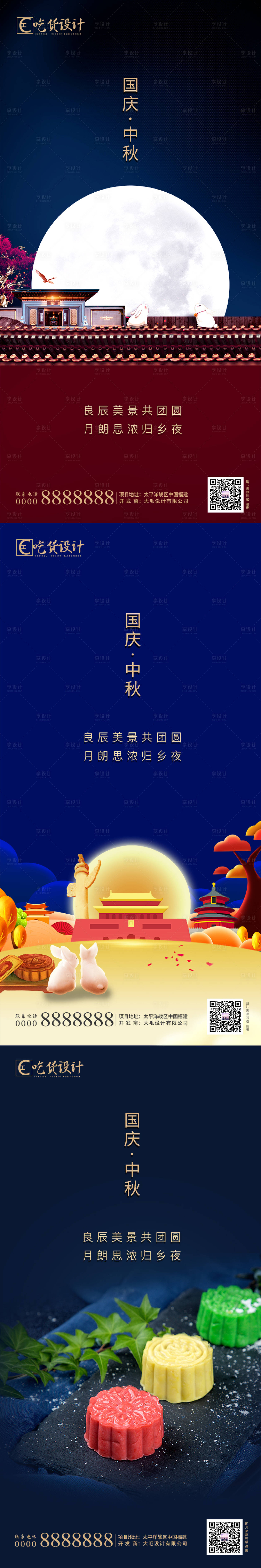 源文件下载【享设计】搜索编号：76210001953081347【中秋国庆月亮系列海报】