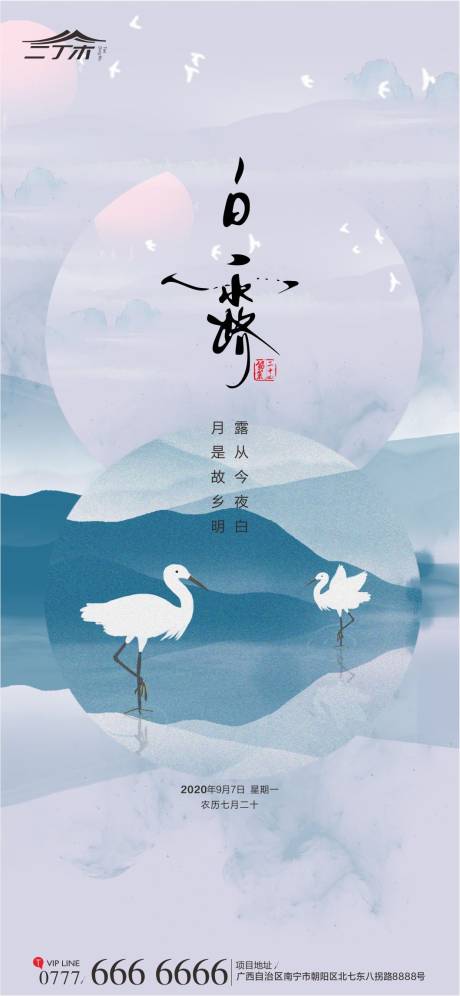 源文件下载【白露节气移动端海报】编号：38250001874567302