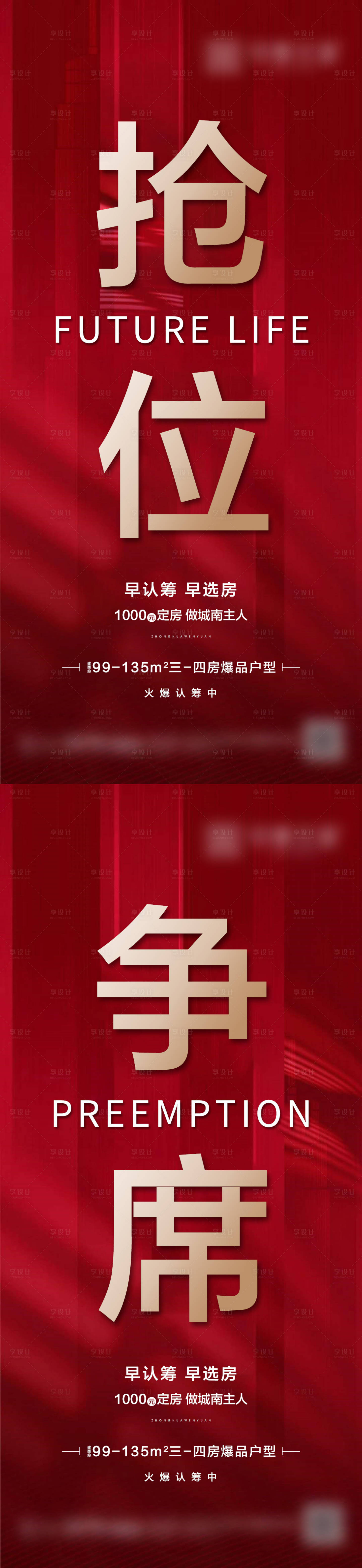 源文件下載【享設(shè)計(jì)】搜索編號(hào)：74300001968693447【房地產(chǎn)紅金認(rèn)籌系列海報(bào)】