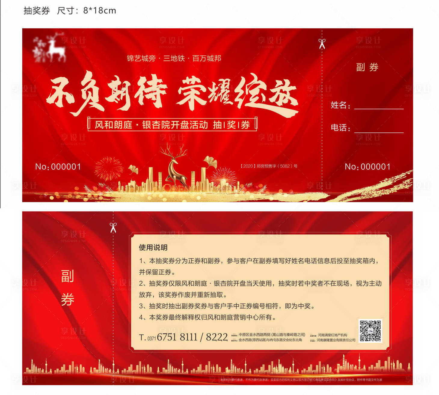 源文件下载【开盘抽奖券】编号：31640002038143929