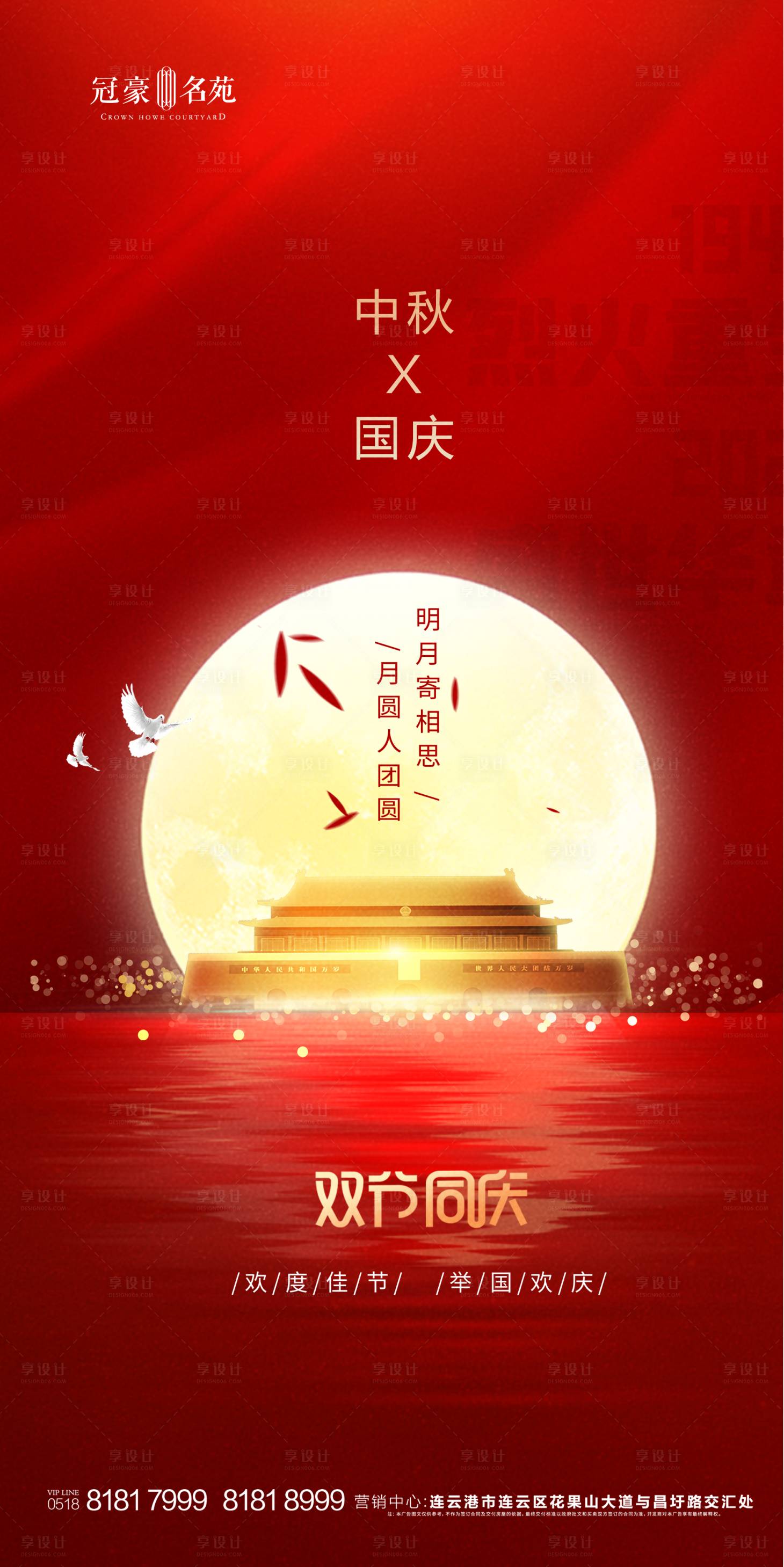 源文件下载【享设计】搜索编号：28670001995189194【地产中秋国庆海报】