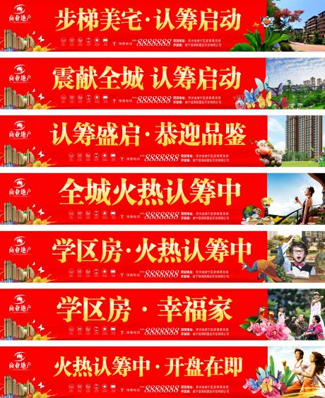 源文件下载【商业地产围挡广告展板】编号：31800002089161596
