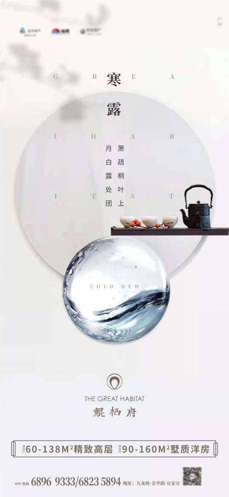源文件下载【地产寒露节气海报】编号：13890002115863350