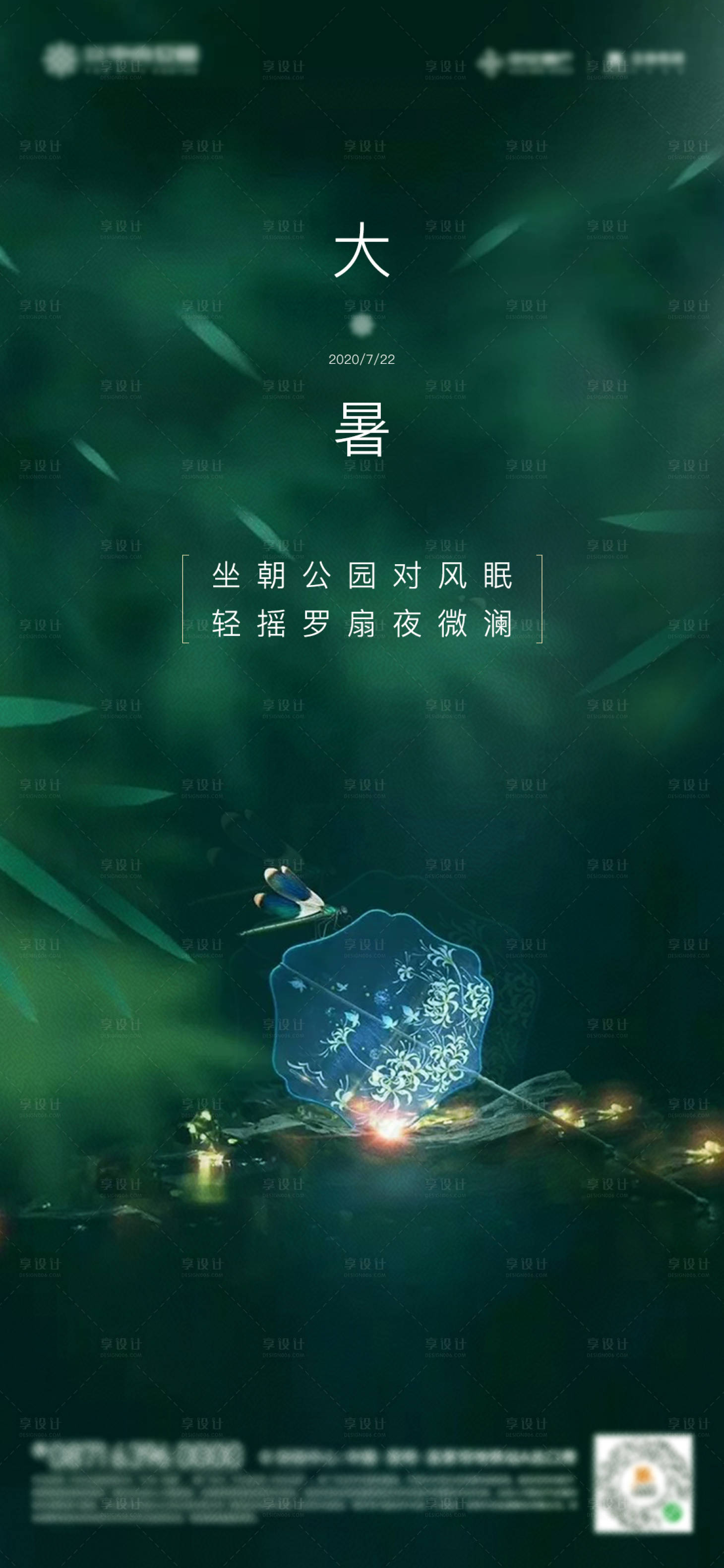 源文件下載【大暑海報 】編號：89730001839714601