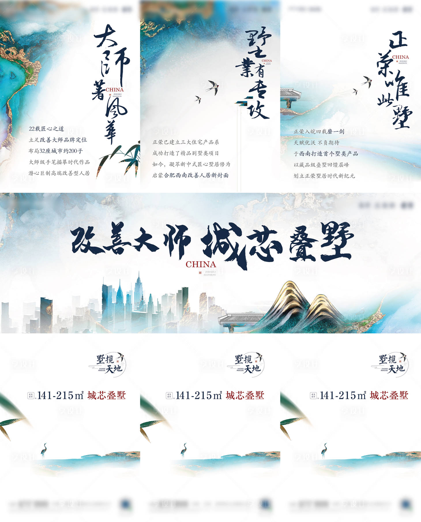 源文件下载【新中式地产三宫格海报】编号：18570001995986114