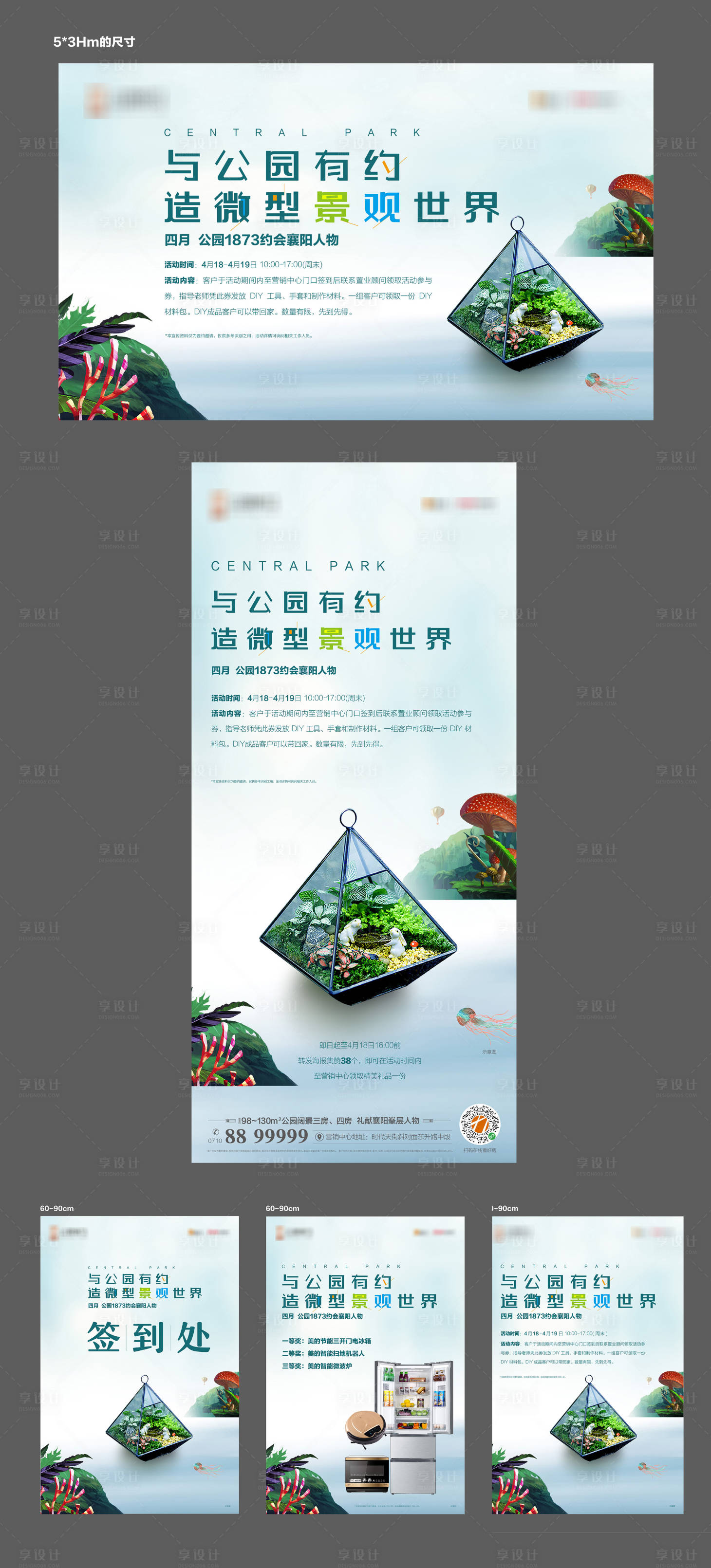 源文件下载【微景观春天活动展板】编号：32050001960319171