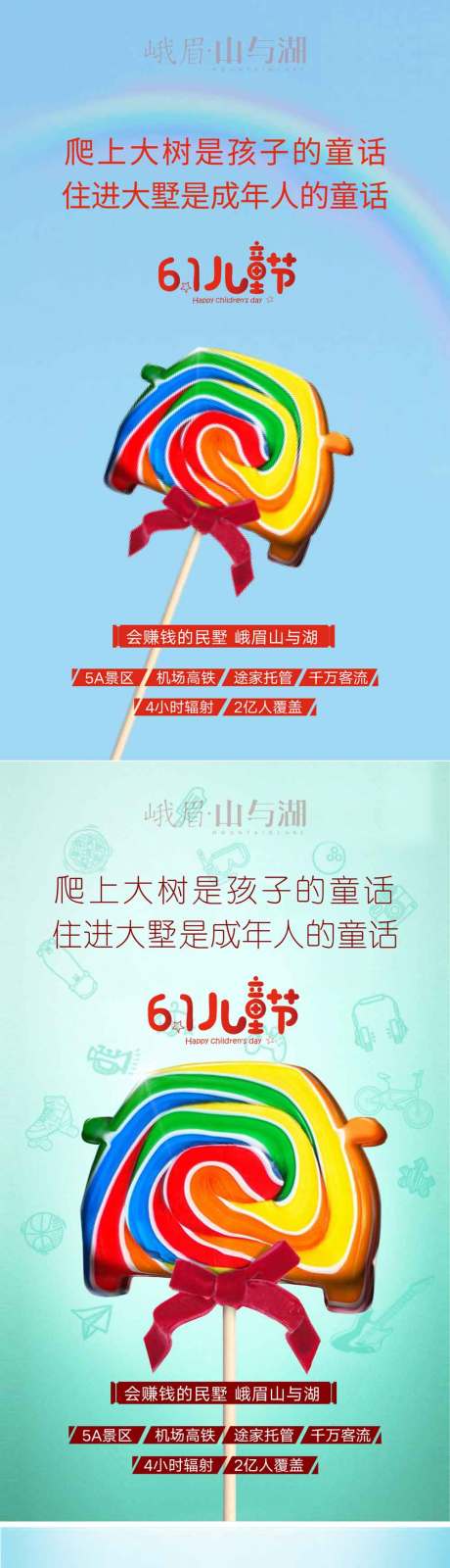 源文件下載【享設計】搜索編號：78560001983314451【6.1兒童節海報】